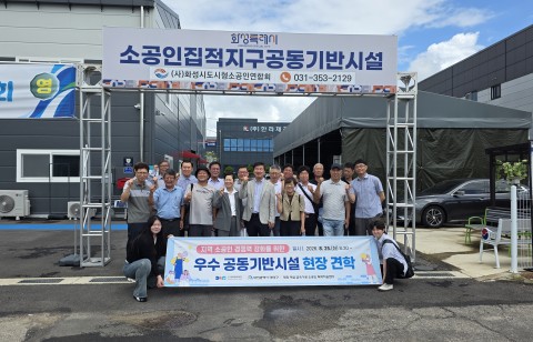 [대전]오정동 기계금속 소공인 집적지구 공동기반시설 벤치마킹 시설 방문(2026.08.25)
