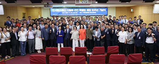 도시형소공인 지원에 관한 특별법 제정 10주년 기념식 개최