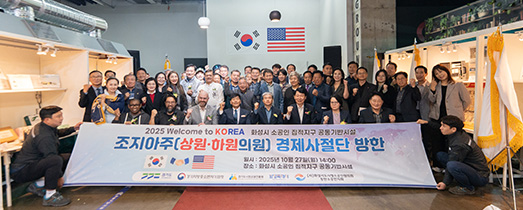 조지아주 상원의원, 하원의원 경제사절단 방문
