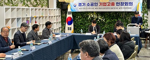 국민권익위원회 주관 소공인 기업고충 현장회의
