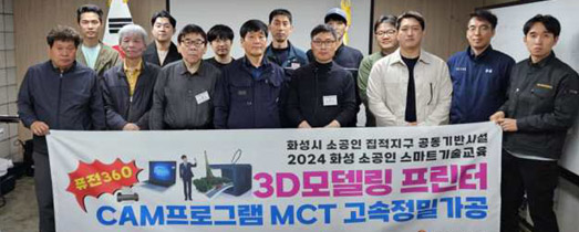 소공인 스마트 기술교육 수료식
