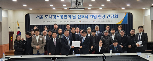 서울 도시형소공인의 날 선포식 기념 현장 간담회