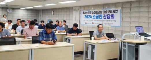 스마트 공방 기술보급사업 교육