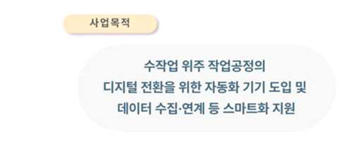 중소벤처기업부 스마트 제조 지원 사업 클러스터 운영기관 선정